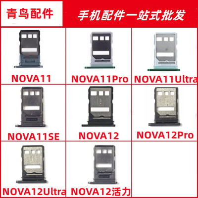 Nova12NOVA11Pro卡托卡拖