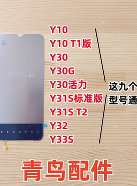 适用VIVO Y10 Y11 Y30 Y32 Y33S  Y33E 背光片 屏幕背光板灯