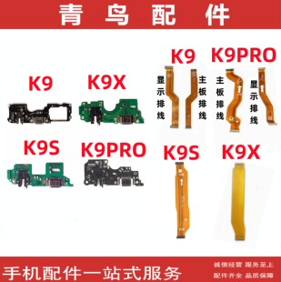 适用于OPPO K9  K9PRO K9S K9X 尾插送话主板连接小板排线