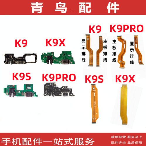 适用于OPPO K9  K9PRO K9S K9X 尾插送话主板连接小板排线