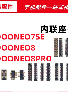 适用IQOONEO IQOO NEO7SE/8/8PRO 主板屏幕显示尾插电池内联座子