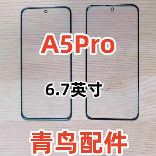 适用OPPOA5PRO曲面屏带OCA