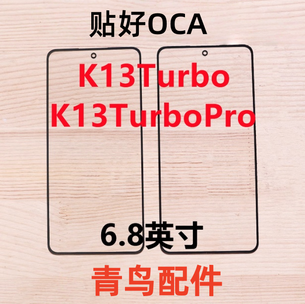 适用OPPO K13Turbo K13TurboPro 带OCA胶盖板外屏