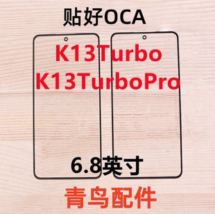 适用OPPO K13Turbo K13TurboPro 带OCA胶盖板外屏