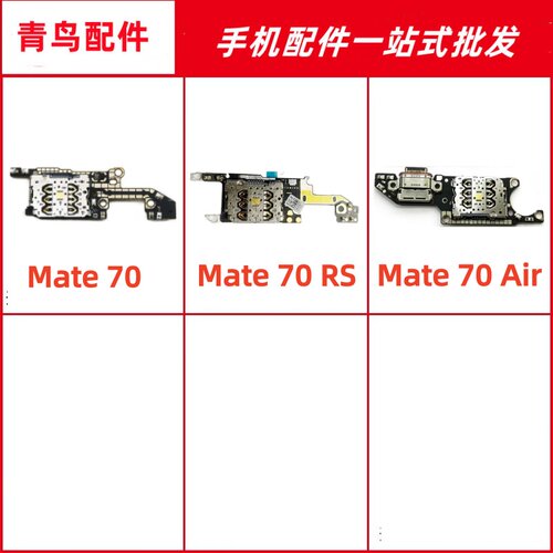 适用于华为MATE70 MATE70RS MATE70Air尾插小板卡座充电小板