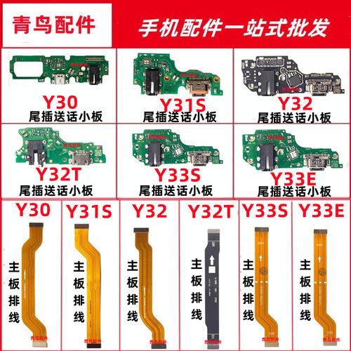 Y30Y31SY32TY33S尾插小板排线