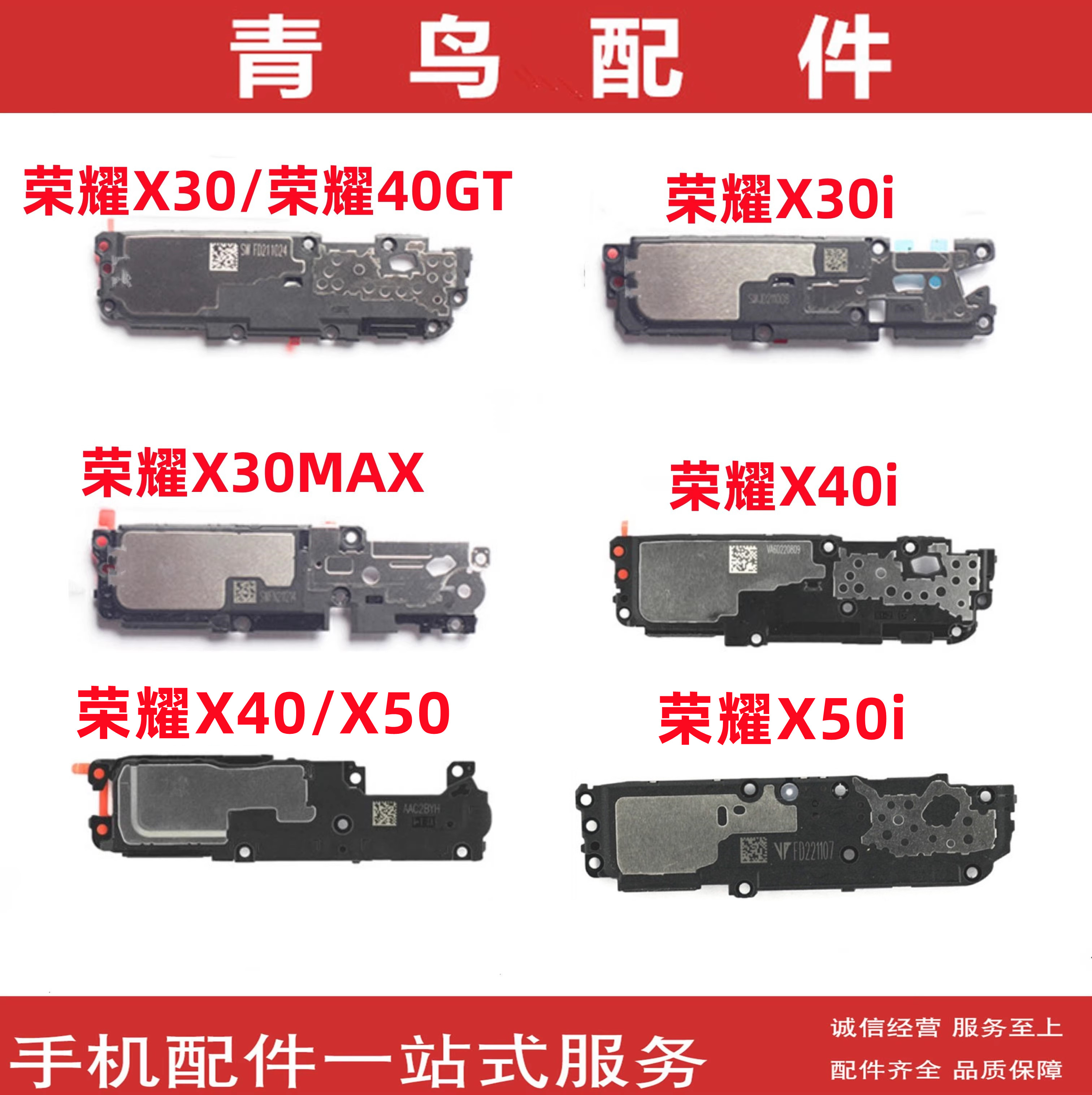 适用于华为荣耀X30X40系列喇叭