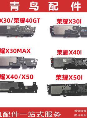 适用荣耀X30 X30i X30Max 荣耀X40i X40GT X50 X50i喇叭 扬声器