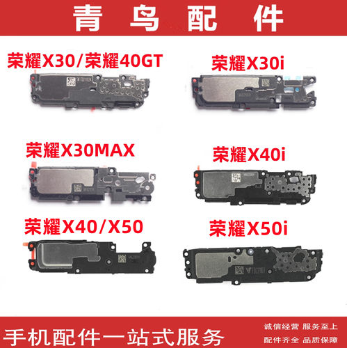 适用于华为荣耀X30X40系列喇叭