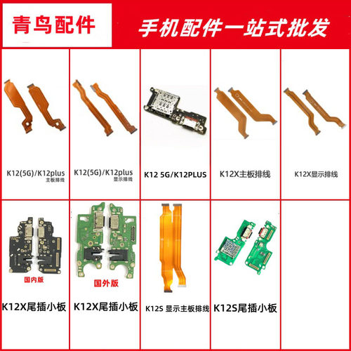 适用OPPOK12 12X 12PLUS 12S 尾插小板卡座送话主板 显示排线