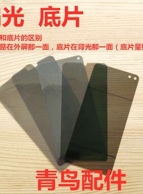 适用苹果X XS  XR 苹果11 11PRO MAX 组装屏背光屏 偏光纸 底偏光