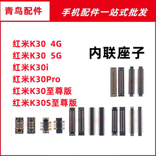 适用红米K30/30i/30S PRO 至尊版 主板屏幕显示排线尾插电池座子