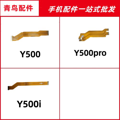适用VIVO Y500 Y500pro Y500i主板排线 充电小板连接屏幕显示排线