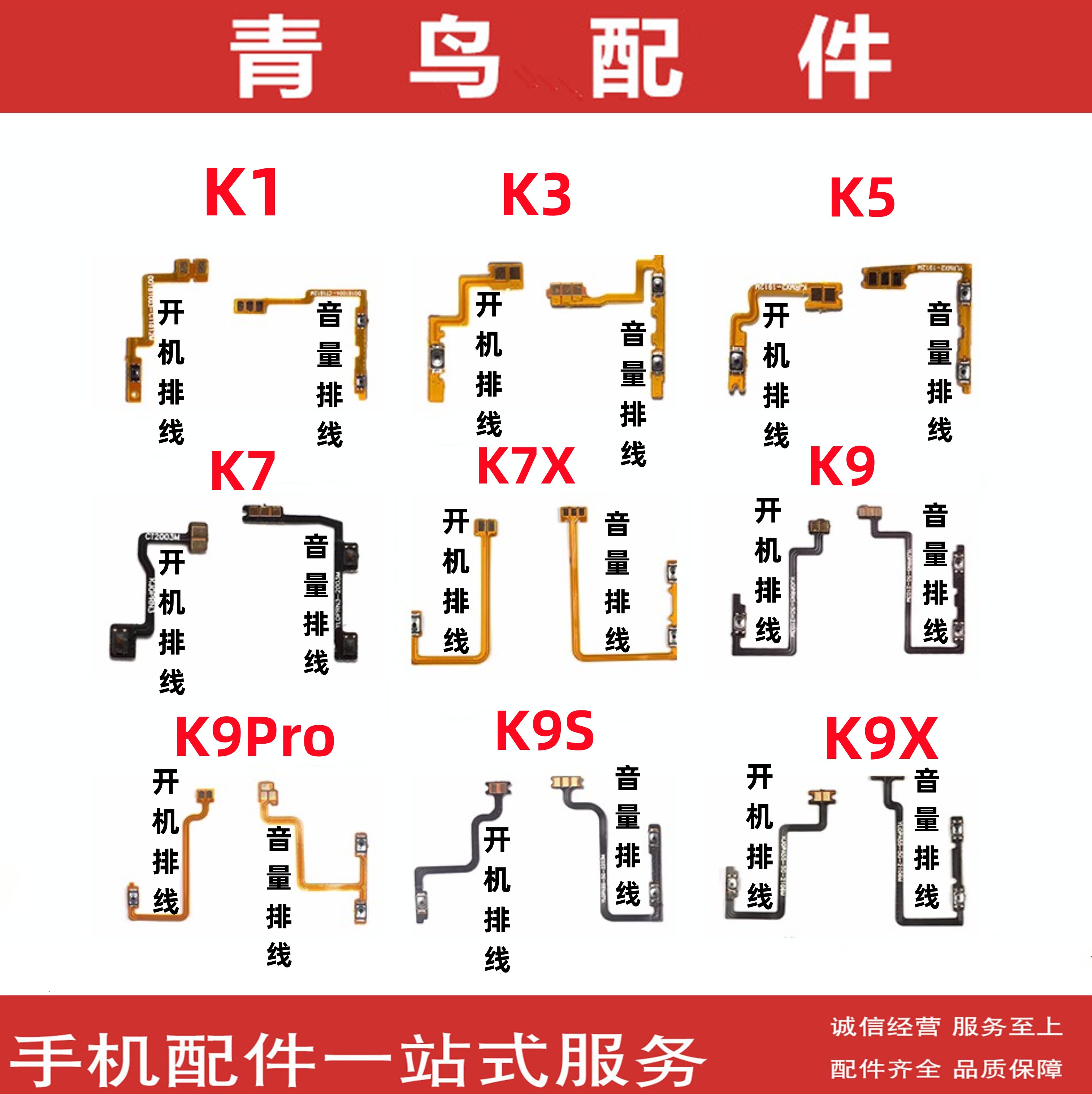 K7XK9K9SK9X开机音量排线