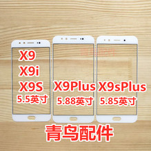 适用VIVO X9 X9S X9i  X9PLUS X9SPLUS 盖板 外屏 触摸屏