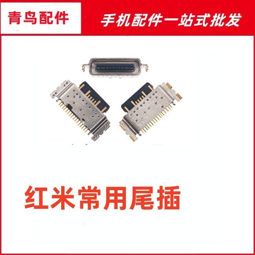 适用 红米14C 13 13C 13R 12R 12C 10C 尾插 USB充电接口