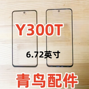 适用VIVO  Y300T 盖板外屏玻璃带OCA干胶