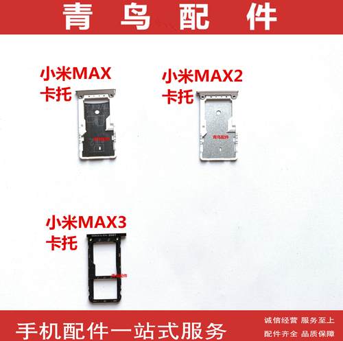 小米MAX小米MAX2小米MAX3卡托