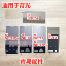 适用 红米NOTE8PRO 红米NOTE5A 红米NOTE7PRO 背光 总成背光板