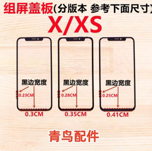 适用苹果 X XS XR XSMAX 11组装屏小视窗小窗口盖板触摸外屏支架