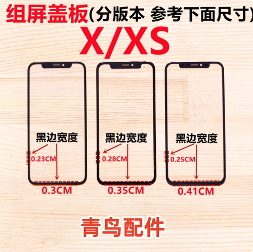 适用苹果XXSMAX11Pro组装屏