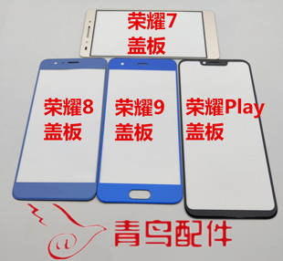 荣耀7 荣耀9 荣耀Play 6plus盖板 触摸屏 适用华为 外屏 荣耀8