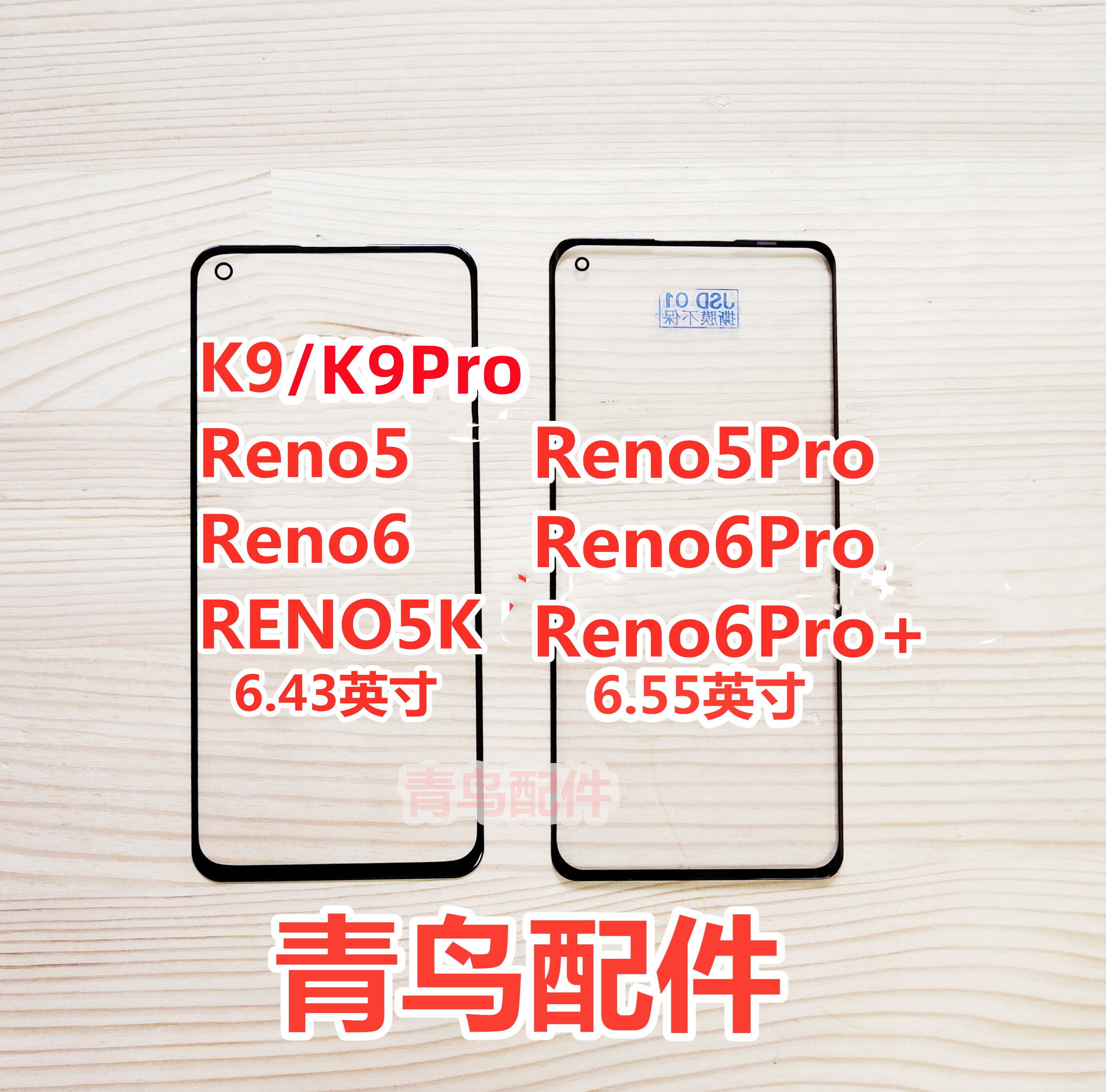 OPPO适用盖板触摸屏外屏