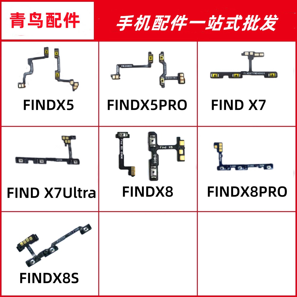 适用FINDX5 X5PRO  X7 X7Ultra X8 X8PRO X8S开机音量排线按键