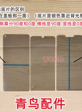 适用OPPO A57 A55S A56S A58 A58X A97偏光 底片屏幕液晶偏光片