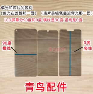 A56S A55S A57 底片屏幕液晶偏光片 A58X A97偏光 A58 适用OPPO