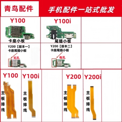 Y100Y200卡座尾插送话小板