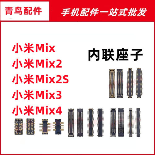 适用小米Mix Mix2/2S/3/4 主板屏幕显示排线尾插电池座子