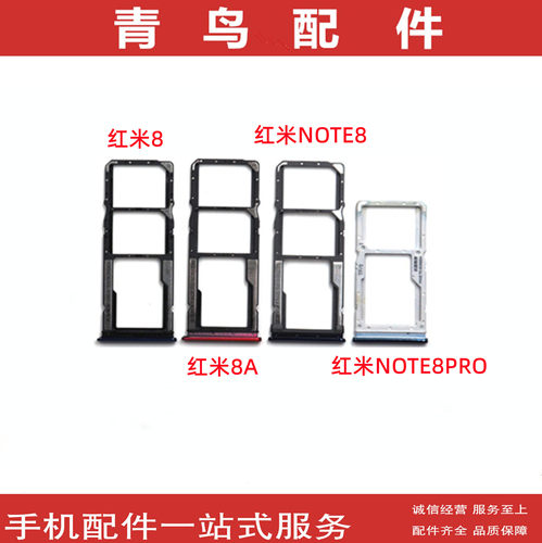 红米8NOTE8卡托卡座卡拖