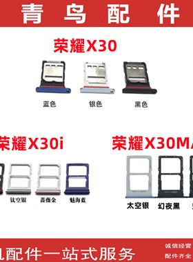 适用于荣耀X30i 荣耀X30 荣耀X30max卡托卡槽 卡拖