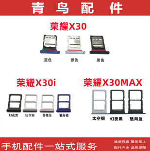适用于荣耀X30i 荣耀X30 荣耀X30max卡托卡槽 卡拖
