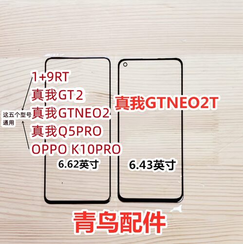 真我GTNEO22TGT21加9RT外屏