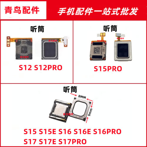 适用S12S15S16S17听筒