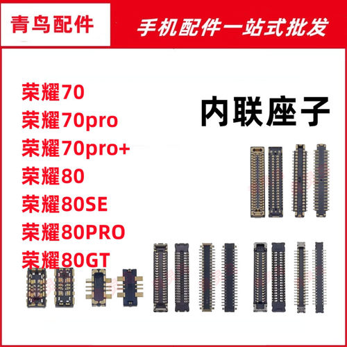 适用荣耀70/80/80SE/80GT PRO + 主板屏幕显示尾插电池内联座子