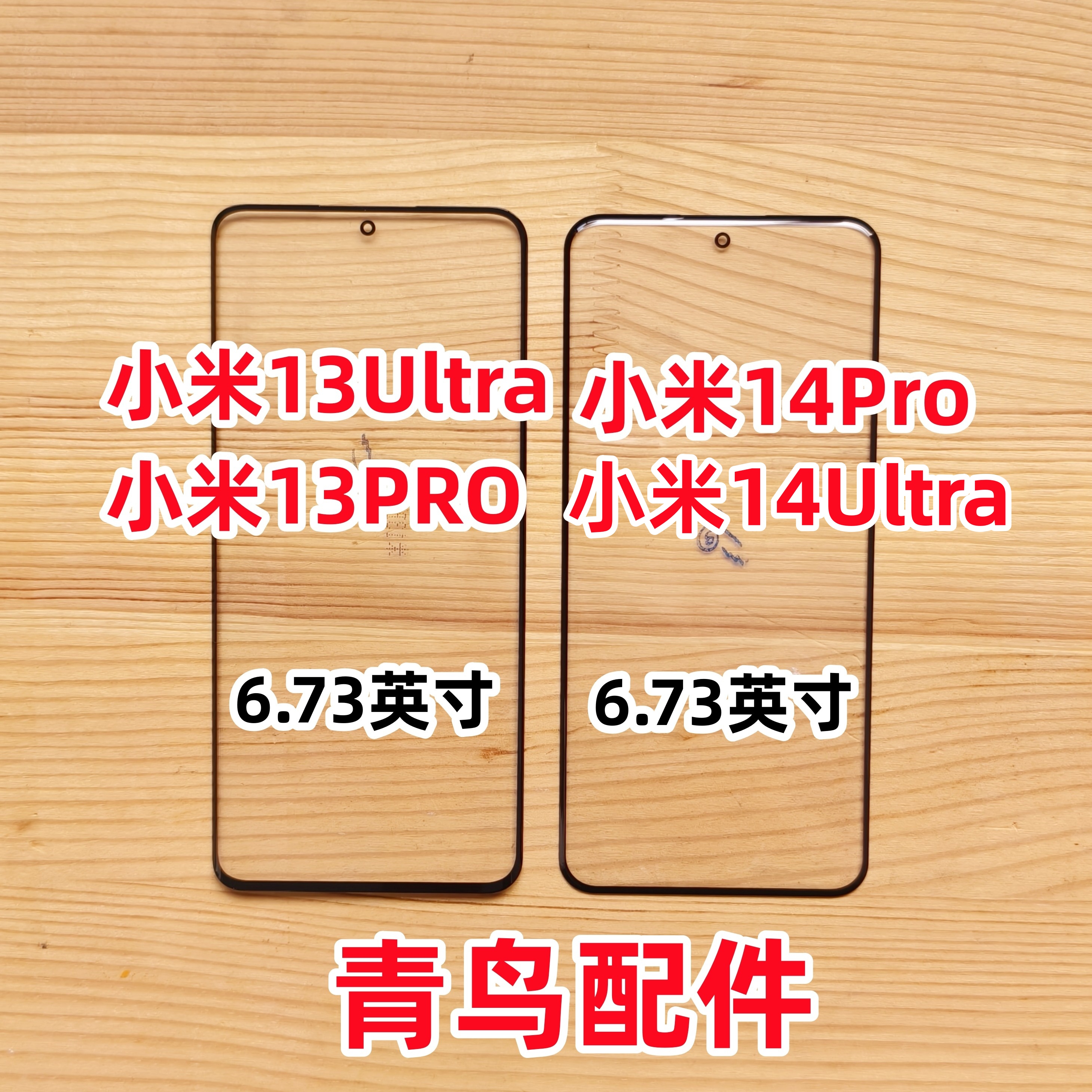 小米14PRO小米13Pro外屏盖板