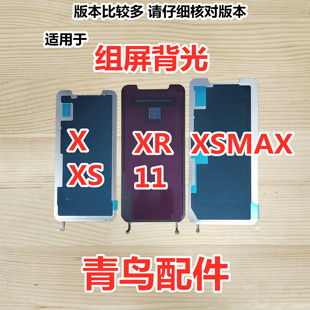 适用苹果X XR   XS XSMAX 背光 组装屏屏幕液晶灯片 背光板