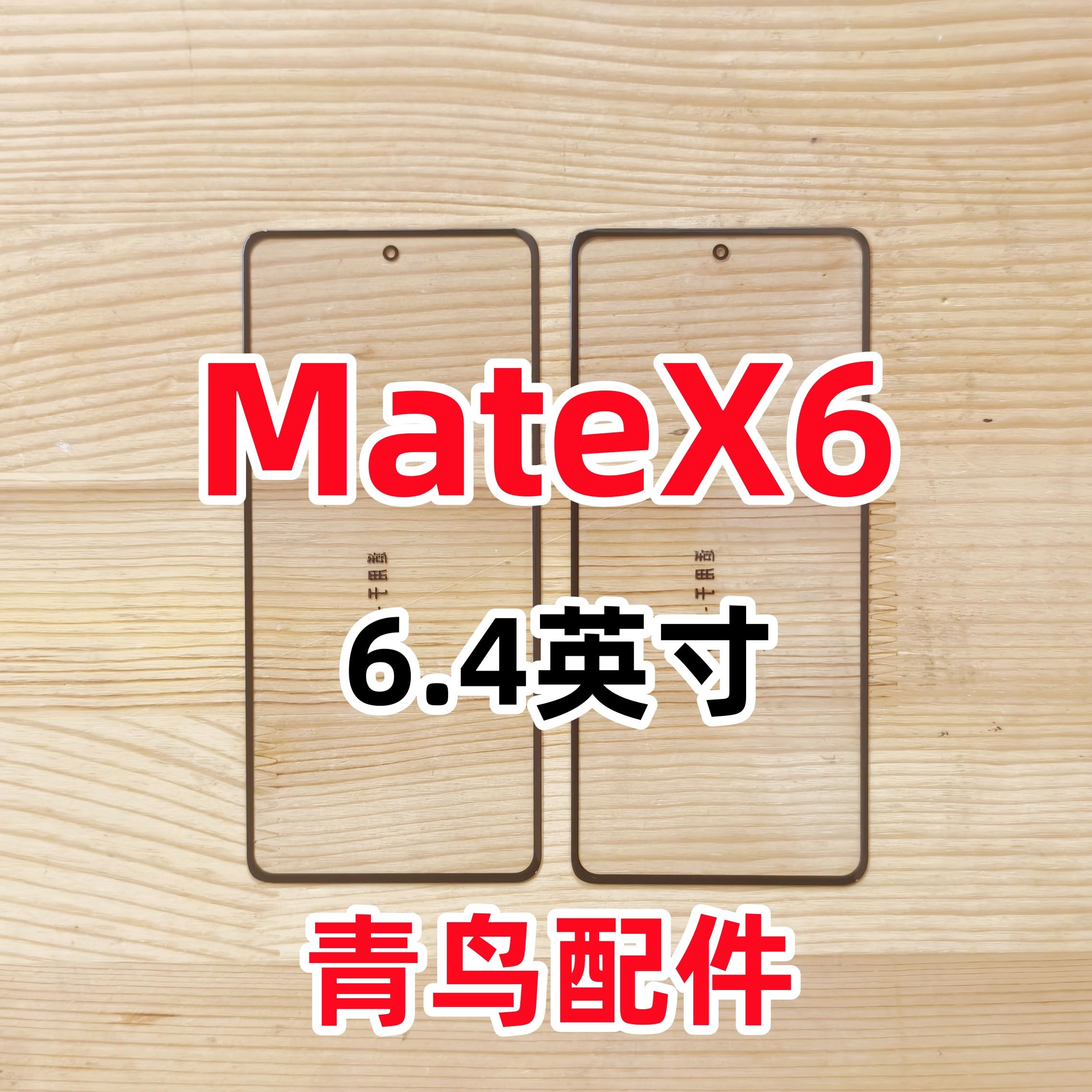 Matex6盖板外屏触摸屏