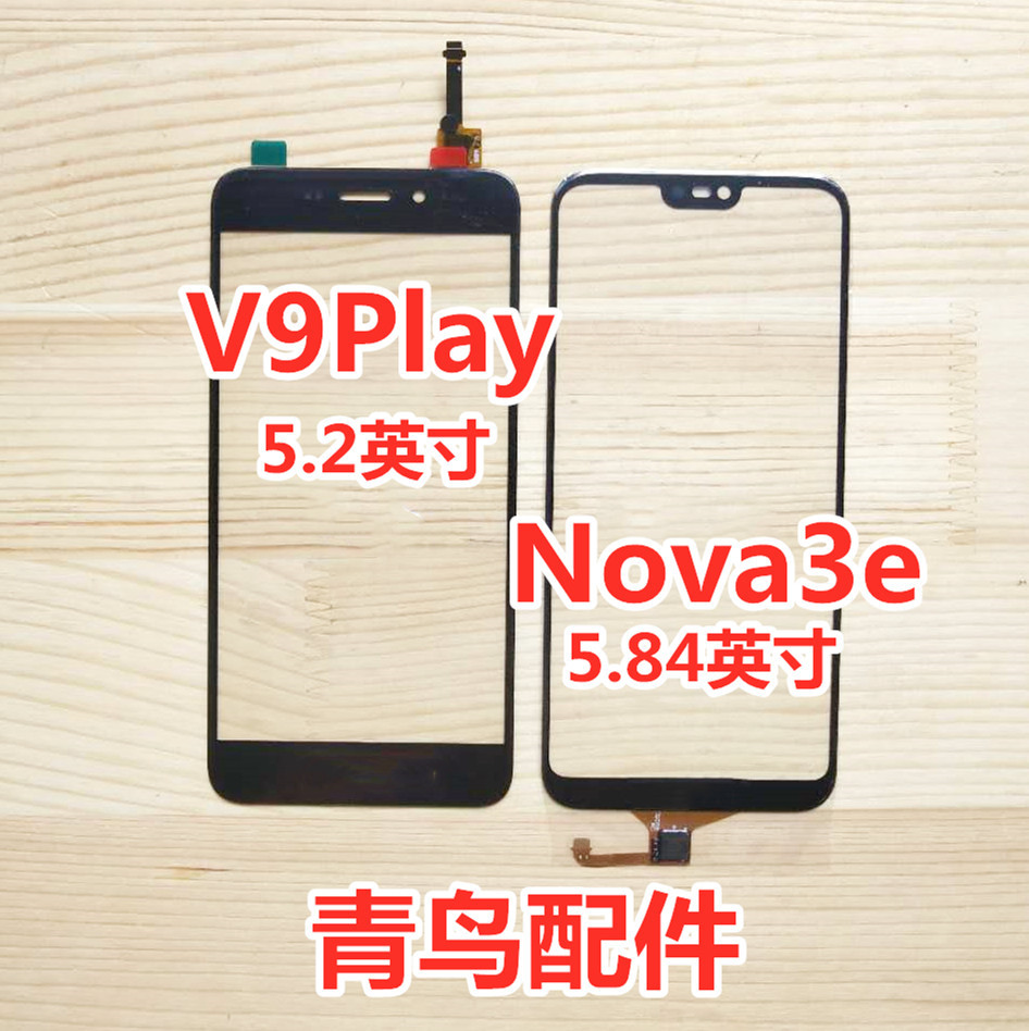 适用华为 荣耀V9play NOVA3E 盖板 触摸屏 外屏 3C数码配件 手机零部件 原图主图