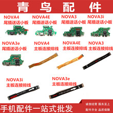 适用华为 NOVA4 4E NOVA3 3E NOVA3i 尾插主板连接排线送话小板