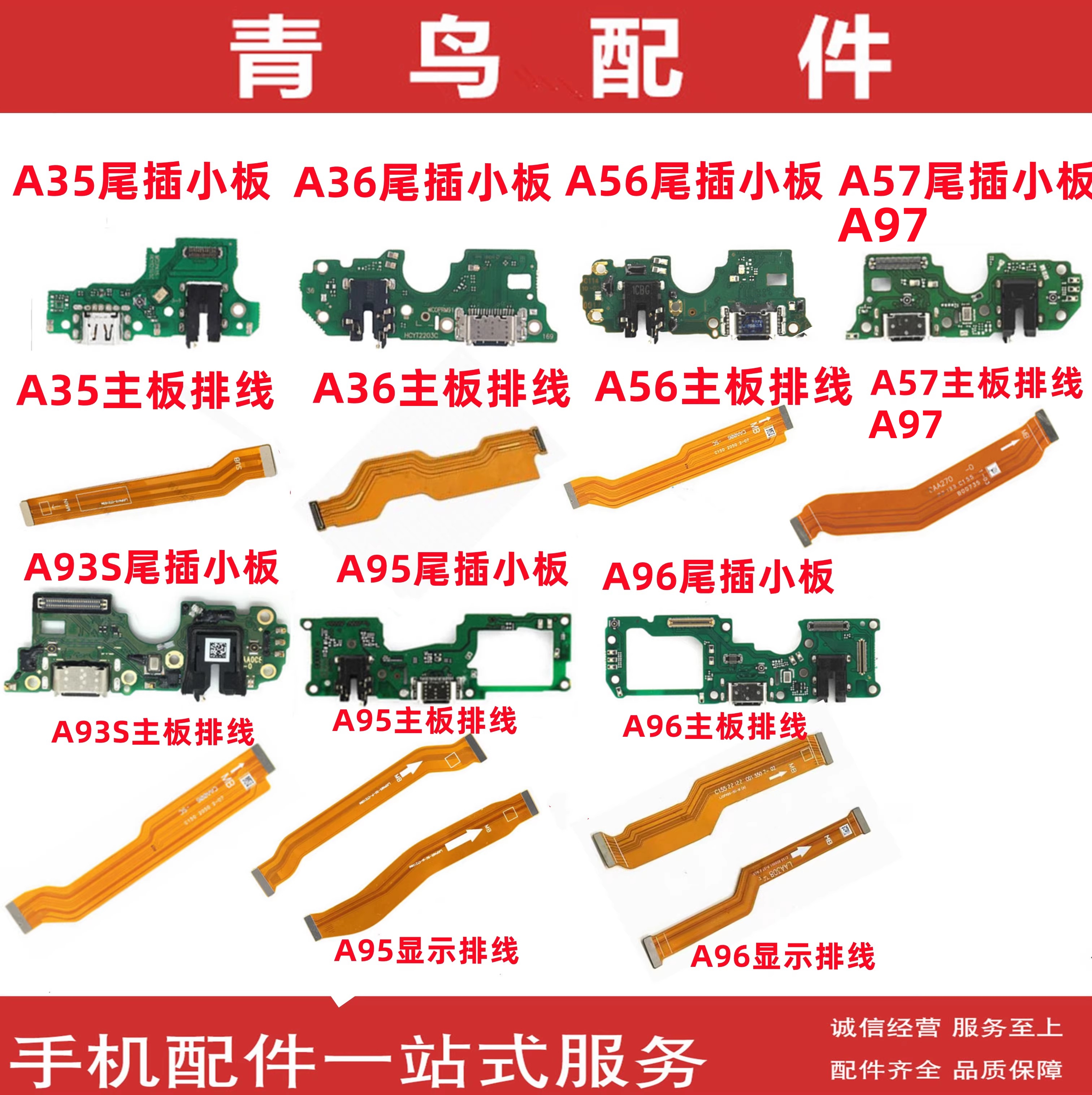 A35A36A56A57尾插主板排线