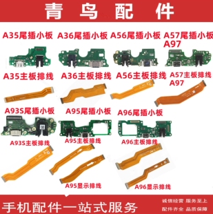 适用OPPO A35 A36 A56 A57 A93S A95A96 A97尾插送话连接排线小板