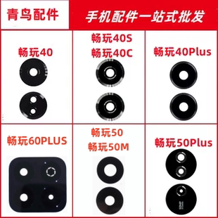 适用荣耀 畅玩40 40PLUS 40s 40c 50PLUS 50 60PLUS 镜面 镜片