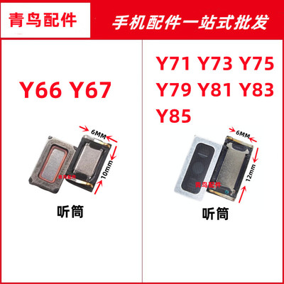 Y75Y79Y81Y83Y85听筒