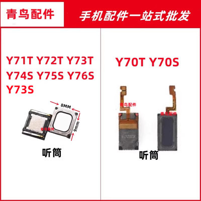 Y72TY73TY74SY75SY76S听筒