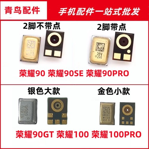 荣耀100荣耀90送话器麦克风