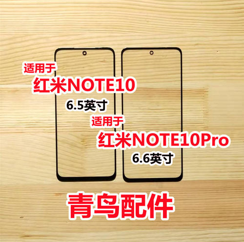 适用于盖板外屏触摸屏红米
